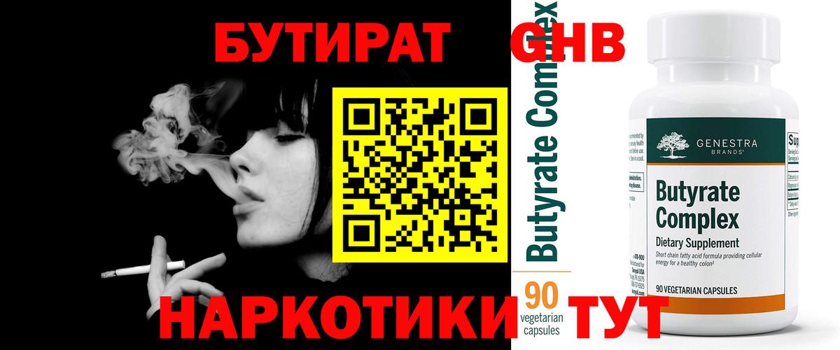 БУТИРАТ  Бутират оксана  Вход с VPN  Клин 