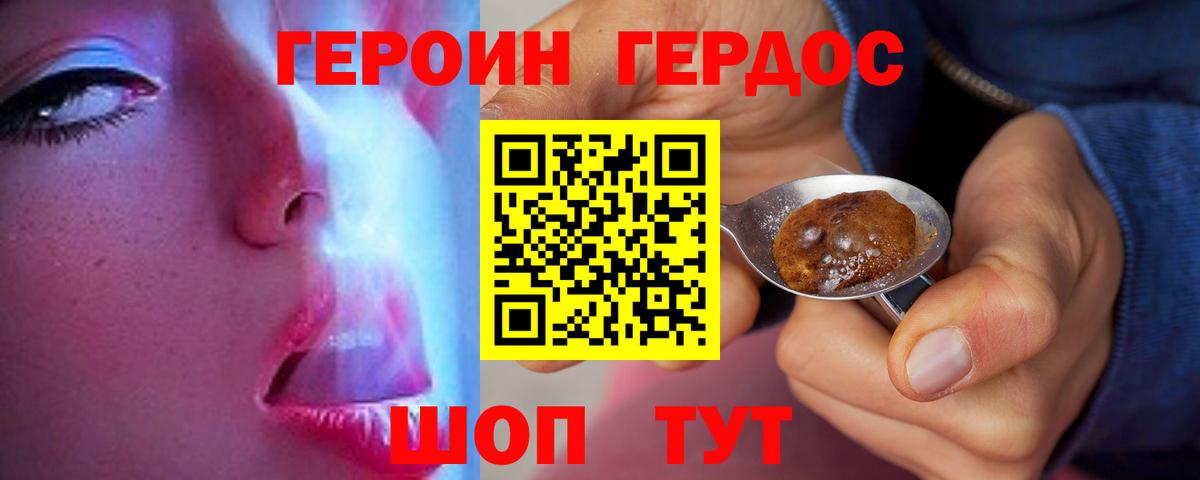Героин  ГЕРОИН гречка  Вход с VPN  Клин 