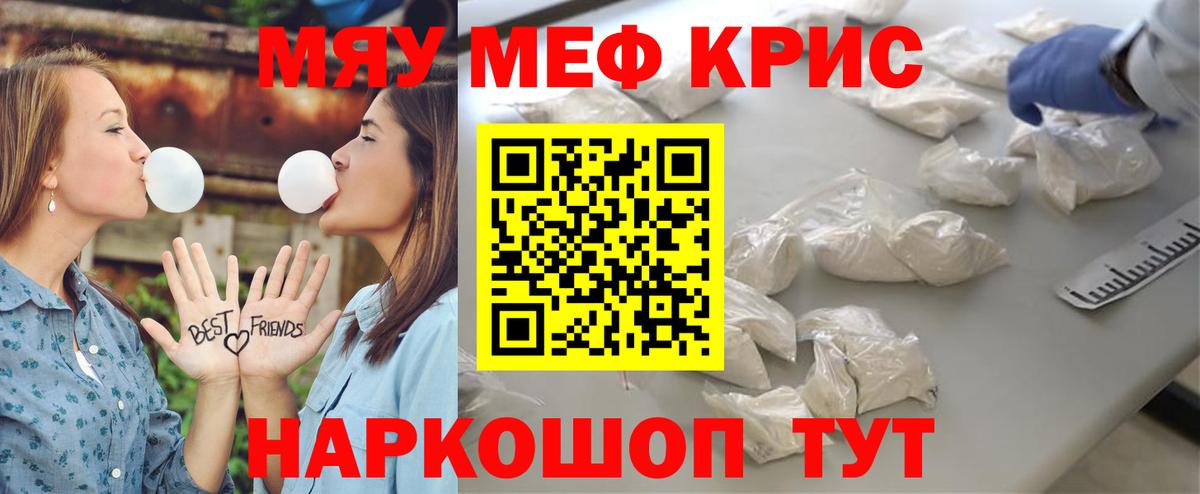 Клин  МЕФ mephedrone  Мефедрон мяу мяу  Вход с VPN 