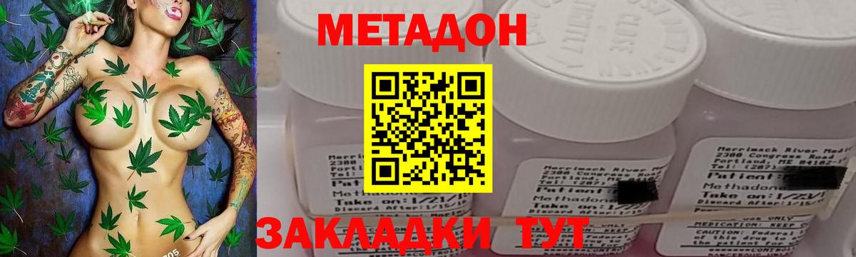 Метадон кристалл Клин